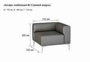 АЛЬФА Диван комбинация 5/ нераскладной (Коллекции Ивару №1,2(ДРИМ)) в Асбесте - asbest.ok-mebel.com | фото 2