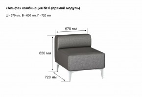 АЛЬФА Диван комбинация 6/ нераскладной (в ткани коллекции Ивару кожзам) в Асбесте - asbest.ok-mebel.com | фото 2