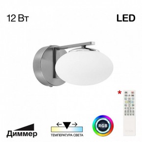 Бра Citilux Atman Smart CL226B311 в Асбесте - asbest.ok-mebel.com | фото 2