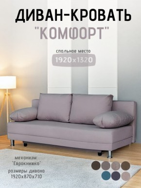 Диван-кровать Комфорт без подлокотников (4 подушки) BALTIC BITTER в Асбесте - asbest.ok-mebel.com | фото 17