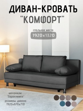 Диван-кровать Комфорт без подлокотников (4 подушки) BALTIC Grafit в Асбесте - asbest.ok-mebel.com | фото