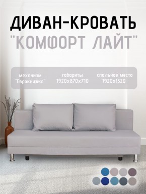 Диван-кровать Комфорт ЛАЙТ без подлокотников (2 подушки) BALTIC COFFE-LATTE в Асбесте - asbest.ok-mebel.com | фото 18