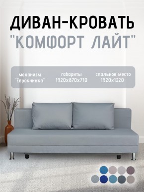 Диван-кровать Комфорт ЛАЙТ без подлокотников (2 подушки) BALTIC COFFE-LATTE в Асбесте - asbest.ok-mebel.com | фото 19