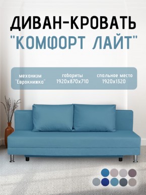 Диван-кровать Комфорт ЛАЙТ без подлокотников (2 подушки) BALTIC COFFE-LATTE в Асбесте - asbest.ok-mebel.com | фото 21