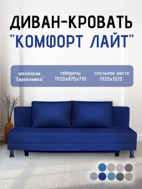 Диван-кровать Комфорт ЛАЙТ без подлокотников (2 подушки) BALTIC COFFE-LATTE в Асбесте - asbest.ok-mebel.com | фото 22