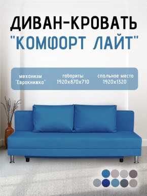 Диван-кровать Комфорт ЛАЙТ без подлокотников (2 подушки) BALTIC COFFE-LATTE в Асбесте - asbest.ok-mebel.com | фото 23