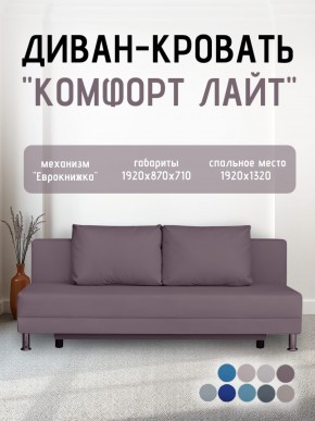 Диван-кровать Комфорт ЛАЙТ без подлокотников (2 подушки) BALTIC COFFE-LATTE в Асбесте - asbest.ok-mebel.com | фото 24
