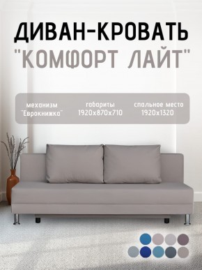 Диван-кровать Комфорт ЛАЙТ без подлокотников (2 подушки) BALTIC COFFE-LATTE в Асбесте - asbest.ok-mebel.com | фото 25