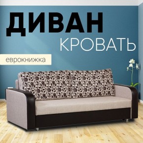 Диван прямой Юпитер 2 Аслан бежевый (ППУ) в Асбесте - asbest.ok-mebel.com | фото