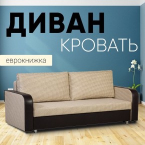 Диван прямой Юпитер 2 Ратибор светлый (ППУ) в Асбесте - asbest.ok-mebel.com | фото