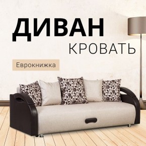 Диван Юпитер Аслан бежевый (ППУ) в Асбесте - asbest.ok-mebel.com | фото