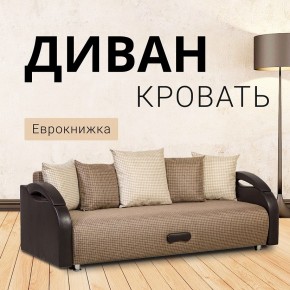 Диван Юпитер Ратибор темный (ППУ) в Асбесте - asbest.ok-mebel.com | фото