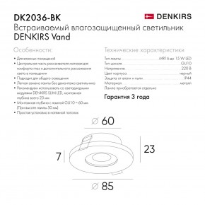 DK2036-BK Встраиваемый светильник влагозащ., IP 44, до 15 Вт, GU10, LED, черный, алюминий в Асбесте - asbest.ok-mebel.com | фото 7