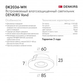 DK2036-WH Встраиваемый светильник влагозащ., IP 44, до 15 Вт, GU10, LED, белый, алюминий в Асбесте - asbest.ok-mebel.com | фото 8