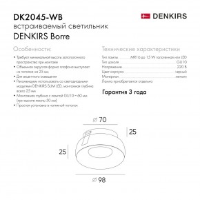 DK2045-WB Встраиваемый светильник , IP 20, 50 Вт, GU10, белый/черный, алюминий в Асбесте - asbest.ok-mebel.com | фото 7