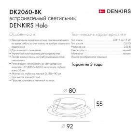 DK2060-BK Встраиваемый светильник IP 20, до 15 Вт, GU10, LED, черный, алюминий в Асбесте - asbest.ok-mebel.com | фото 5