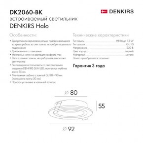 DK2060-BK Встраиваемый светильник IP 20, до 15 Вт, GU10, LED, черный, алюминий в Асбесте - asbest.ok-mebel.com | фото 5