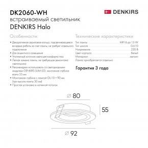 DK2060-WH Встраиваемый светильникIP 20, до 15 Вт, GU10, LED, белый, алюминий в Асбесте - asbest.ok-mebel.com | фото 5