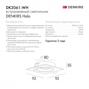 DK2061-WH Встраиваемый светильник IP 20, до 15 Вт, GU10, LED, белый, алюминий в Асбесте - asbest.ok-mebel.com | фото 5