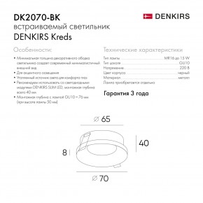 DK2070-BK Встраиваемый светильник , IP 20, 50 Вт, GU10, черный, алюминий в Асбесте - asbest.ok-mebel.com | фото 6