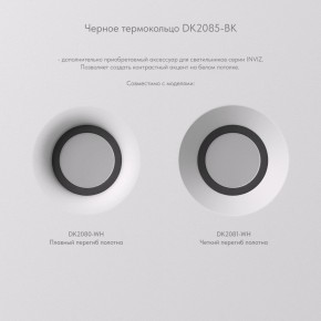 DK2080-WH Встраиваемый точечный светильник для натяжных ПВХ потолков INVIZ, IP 20, до 9 Вт, GU10, LED, белый, ABS-пластик в Асбесте - asbest.ok-mebel.com | фото 8