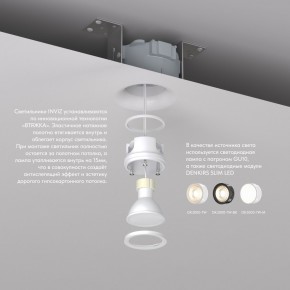 DK2080-WH Встраиваемый точечный светильник для натяжных ПВХ потолков INVIZ, IP 20, до 9 Вт, GU10, LED, белый, ABS-пластик в Асбесте - asbest.ok-mebel.com | фото 3
