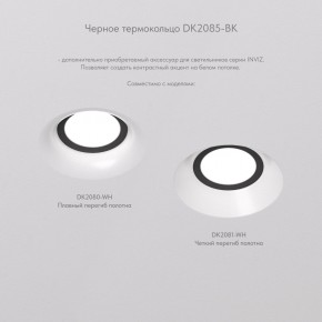 DK2080-WH Встраиваемый точечный светильник для натяжных ПВХ потолков INVIZ, IP 20, до 9 Вт, GU10, LED, белый, ABS-пластик в Асбесте - asbest.ok-mebel.com | фото 6