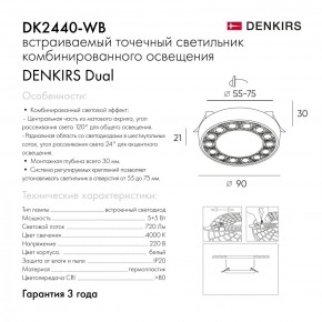 DK2440-WB Встраиваемый светильник DUAL 5+5 Вт, LED 4000K, IP 20, d90mm, белый/черный, алюминий/акрил в Асбесте - asbest.ok-mebel.com | фото 7