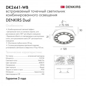 DK2441-WB Встраиваемый светильник DUAL 9+9 Вт, LED 4000K, IP 20, d120mm, белый/черный, алюминий/акрил в Асбесте - asbest.ok-mebel.com | фото 4