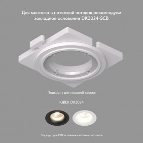DK3024-WH Встраиваемый светильник, IP 20, 10 Вт, GU5.3, LED, белый, пластик в Асбесте - asbest.ok-mebel.com | фото 7