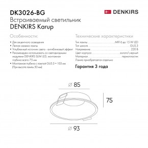 DK3026-BG Встраиваемый светильник, IP 20, 10 Вт, GU5.3, LED, черный/золотой, пластик в Асбесте - asbest.ok-mebel.com | фото 9