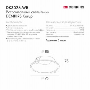 DK3026-WB Встраиваемый светильник, IP 20, 10 Вт, GU5.3, LED, белый/черный, пластик в Асбесте - asbest.ok-mebel.com | фото 8