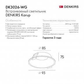 DK3026-WG Встраиваемый светильник, IP 20, 10 Вт, GU5.3, LED, белый/золотой, пластик в Асбесте - asbest.ok-mebel.com | фото 8