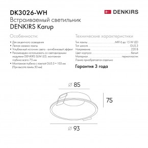 DK3026-WH Встраиваемый светильник, IP 20, 10 Вт, GU5.3, LED, белый, пластик в Асбесте - asbest.ok-mebel.com | фото 8