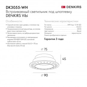 DK3055-WH Встраиваемый светильник, IP 20, 10 Вт, GU5.3, LED, белый, пластик в Асбесте - asbest.ok-mebel.com | фото 7