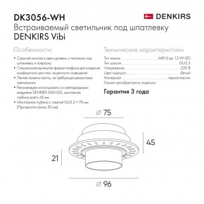 DK3056-WH Встраиваемый светильник под шпатлевку, IP20, до 15 Вт, LED, GU5,3, белый, пластик в Асбесте - asbest.ok-mebel.com | фото 3