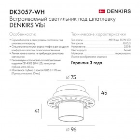 DK3057-WH Встраиваемый светильник под шпатлевку, IP20, до 15 Вт, LED, GU5,3, белый, пластик в Асбесте - asbest.ok-mebel.com | фото 2