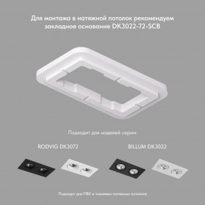 DK3072-BK Встраиваемый светильник, IP 20, 10 Вт, GU5.3, LED, черный/черный, пластик в Асбесте - asbest.ok-mebel.com | фото 2
