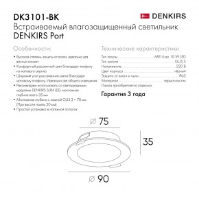 DK3101-BK Встраиваемый влагозащищенный светильник, IP65, до 10 Вт, LED, GU5,3, черный в Асбесте - asbest.ok-mebel.com | фото 9