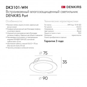 DK3101-WH Встраиваемый влагозащищенный светильник, IP65, до 10 Вт, LED, GU5,3, белый в Асбесте - asbest.ok-mebel.com | фото 9