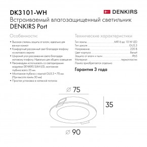DK3101-WH Встраиваемый влагозащищенный светильник, IP65, до 10 Вт, LED, GU5,3, белый в Асбесте - asbest.ok-mebel.com | фото 10