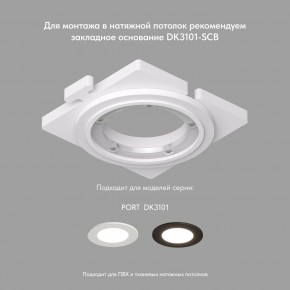 DK3101-WH Встраиваемый влагозащищенный светильник, IP65, до 10 Вт, LED, GU5,3, белый в Асбесте - asbest.ok-mebel.com | фото 4