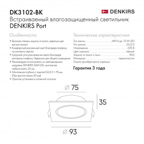 DK3102-BK Встраиваемый влагозащищенный светильник, IP65, до 10 Вт, LED, GU5,3, черный в Асбесте - asbest.ok-mebel.com | фото 7