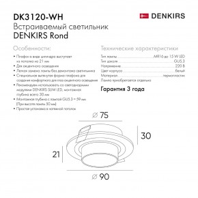 DK3120-WH Встраиваемый светильник, IP20, до 15 Вт, LED, GU5,3, белый, пластик в Асбесте - asbest.ok-mebel.com | фото 7