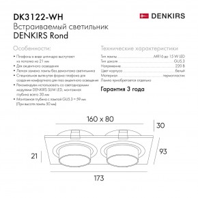 DK3122-WH Встраиваемый светильник, IP20, до 15 Вт, LED, GU5,3, белый, пластик в Асбесте - asbest.ok-mebel.com | фото 6