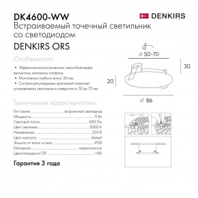 DK4600-WW Встраиваемый светильник, IP 20, 9 Вт, LED 3000, белый, пластик в Асбесте - asbest.ok-mebel.com | фото 5