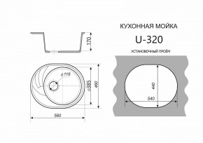 Каменная мойка ULSTONE U-320 (560х460) в Асбесте - asbest.ok-mebel.com | фото 2
