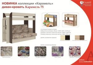Кровать с диваном 2-х ярусная Карамель 75 в Асбесте - asbest.ok-mebel.com | фото 3
