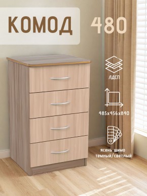 Комод 480 с 4-ящиками (Ясень шимо темный/светлый) в Асбесте - asbest.ok-mebel.com | фото 2