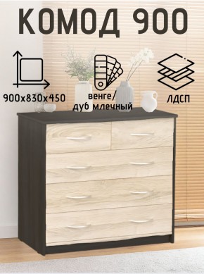 Комод 900 (Венге/Млечный дуб) Эко в Асбесте - asbest.ok-mebel.com | фото 2